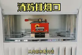 消防识图小知识，排烟口、送风口的尺寸，应该怎么理解视频封面