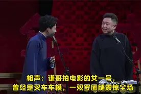相声：谦哥拍电影的女一号，曾经是叉车车模，一双罗圈腿震惊全场视频封面