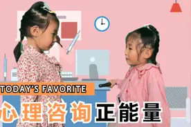 6岁满满果果疫情治愈小品——小小心理咨询师对疫情在家的解读视频封面