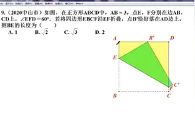 中考数学折叠问题，巧求正方形中与折叠相关的线段长度视频封面