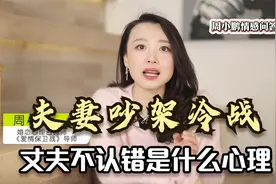 夫妻吵架冷战，丈夫不哄不认错是什么心理？3招拿捏你就赢了！