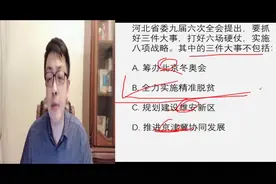 蔡东成老师的课怎么样？行测常识答题技巧公务员考试行测视频封面