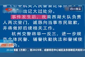 浙江杭州：警方通报民警用辣椒水喷老人眼睛，涉事民警被记大过！视频封面