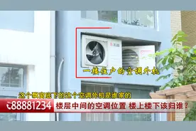 楼层中间的空调位置，到底该归谁？视频封面