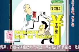 为期100天！市场监管局联合多部门，专项整治打击保健品市场乱象视频封面