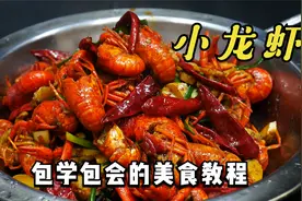 小龙虾怎么做才好吃，大厨教你方法，香辣美味，一口一个吃得真爽