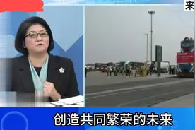雷倩：一带一路，共享发展新机遇,以史为鉴共创未来,实现合作共赢视频封面