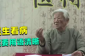 郭生白：肠胃不好算病吗？老中医直说，大夫说话一定要清晰！视频封面