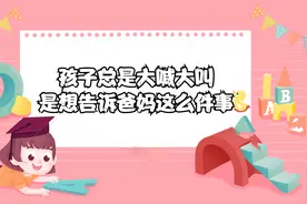 你只看到我的大喊大叫，却不知道我为什么会这样视频封面