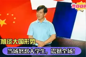 戴旭将军谈大国形势，当场怒怼大学生，直接震慑全场！硬气！视频封面