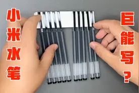 售价不足1元的“小米水笔”能写50000字，它凭什么“巨能写”？
