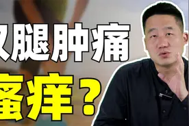 体内湿热腿肿腿痛，清热燥湿，祛风散寒，让筋骨强壮起来视频封面