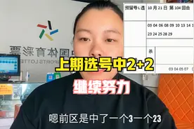 浙江彩友中了2.7亿，真是太幸运了。视频封面