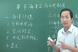 高中高二地理选修二人教版 海洋地理 第13讲 海洋空间的开发利用视频封面