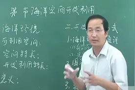 高中高二地理选修二人教版 海洋地理 第13讲 海洋空间的开发利用视频封面