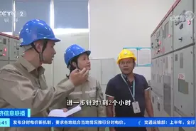 我国全面推行分时电价 时段划分更细 峰谷价差加大视频封面