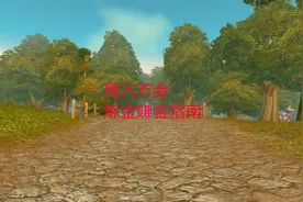 魔兽世界怀旧服：周入万金，炼金赚金指南