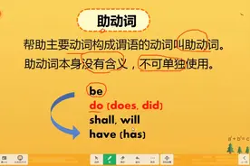 英语常见助动词do,does和did用法区分，认真听讲解一次弄清