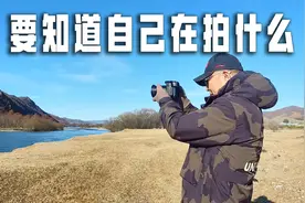 摄影师要知道自己在拍什么，要学会引导观众视线，要学会把握主体视频封面