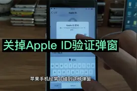 Apple ID频繁弹窗怎么办 苹果id弹出需要验证密码 经常提示验证视频封面