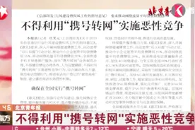 工信部:深入开展网络提速降费工作,不得利用携号转网实施恶性竞争视频封面