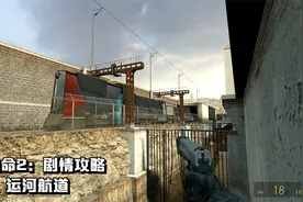 半条命2：剧情攻略（2）运河视频封面