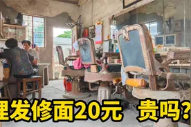 苏州一家超60年理发店，三张理发椅是古董级别，理发加修面才20元视频封面