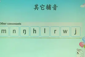 英语音标辅音28个的正确读音，我们要不但能读而且能写视频封面