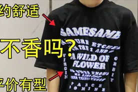 平价和有型他全占了！简约品牌SameSame优质夏季单品推荐 by JT视频封面