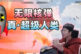 带你们见识下真正的超级人类！视频封面