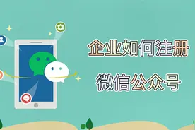 企业如何注册微信公众号视频封面