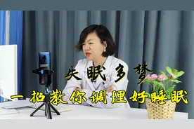 女子失眠头晕口干苦，在线求助中医大夫，一方一茶调理失眠效果好视频封面