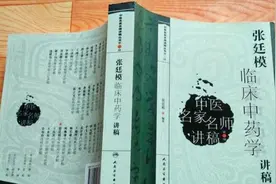 张廷模中药学讲稿15视频封面