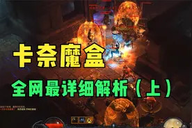 暗黑3第27赛季 卡奈魔盒配方详解（上）