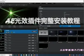 AE光效插件完整下载教程视频封面