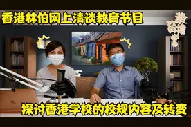 教育擔當ep2挑戰校規视频封面