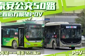 【开往夏张镇的便捷公交】泰安公交50路全程后方展望POV视频封面