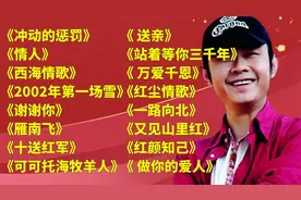 16首刀郎歌曲<冲动的惩罚><情人><西海情歌><2002年的第一场雪>