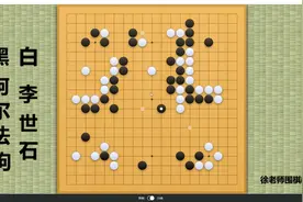 李世石唯一战胜阿尔法狗的旷世名局！这局棋每每欣赏都热血沸腾！视频封面