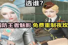默心：王者魅影四防属性和免费的重制夜玫瑰！哪个香？视频封面