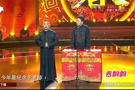 郭德纲于谦经典相声《笑傲江湖》，全程包袱不断，乐到不行！视频封面