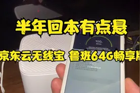 京东大善人：“0元购”能赚钱wifi6路由器，两种联网方式对比收益视频封面