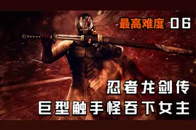 【4K】Glog忍者龙剑传最高难度不扑街-巨型触手怪吞下女主视频封面