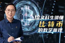 比特币交易所市值超股票交易所，是疯狂还是理智？数学原理解析