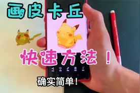 用钢镚画皮卡丘是真的吗？用26键输入djj，能测出你是哪种人？