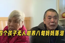 老太生养四个儿子，寻死觅活非要住老三家，其他三个儿子都支持视频封面
