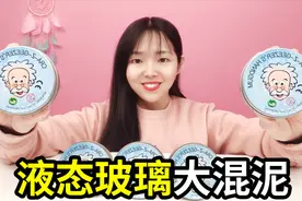 液态玻璃大混泥，多种玩法非常有趣，最后会是什么样？无硼砂