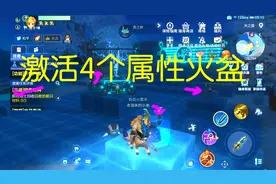 《我的起源》祁望谷！激活4个属性火盆！我见过现阶段最难的？
