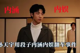 孙天宇的段子内涵啥？映射内娱过去翻车事件，痛批当今娱乐圈乱象