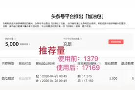 头条新增提高推荐量的功能，亲测很好用！视频封面